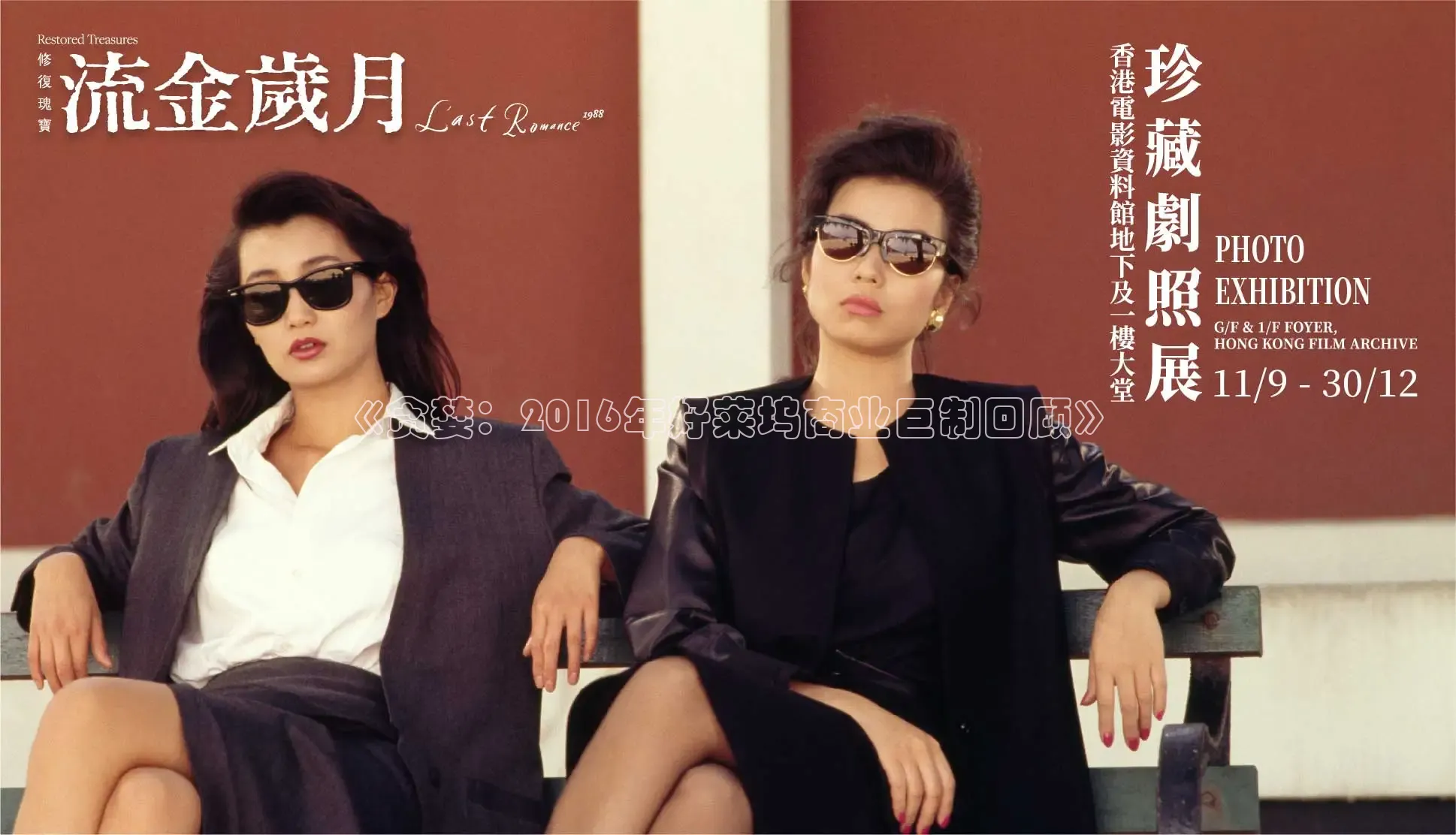 《贪婪：2016年好莱坞商业巨制回顾》