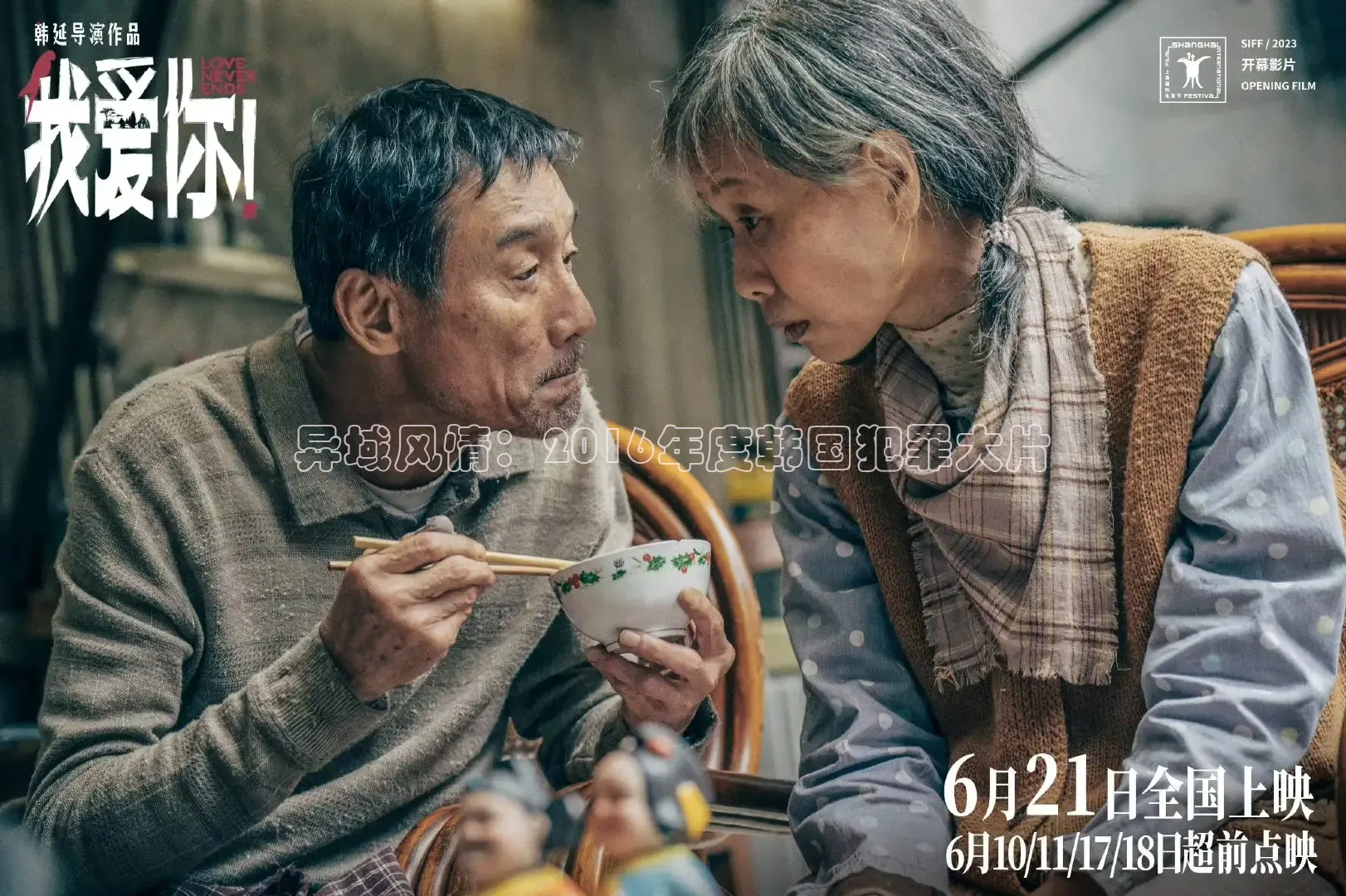 异域风情：2016年度韩国犯罪大片