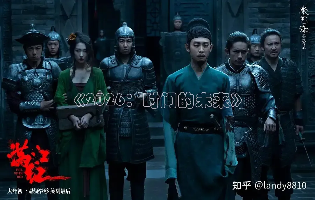 《2026：时间的未来》