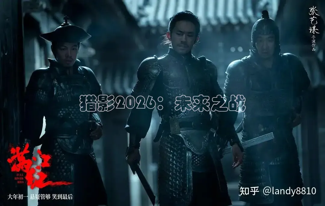 猎影2026：未来之战