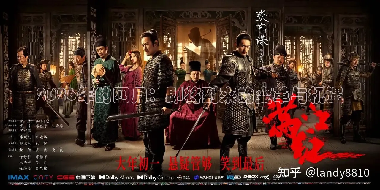 2026年的四月：即将到来的变革与机遇